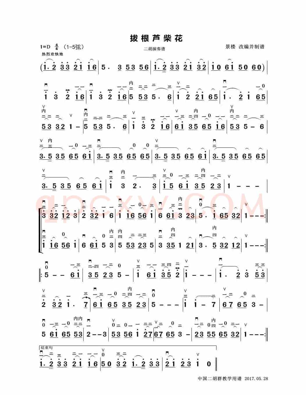 拔根芦柴花（二胡演奏、景楼改编版）