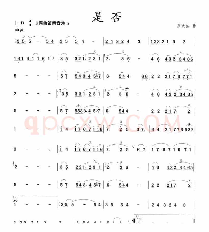 是否