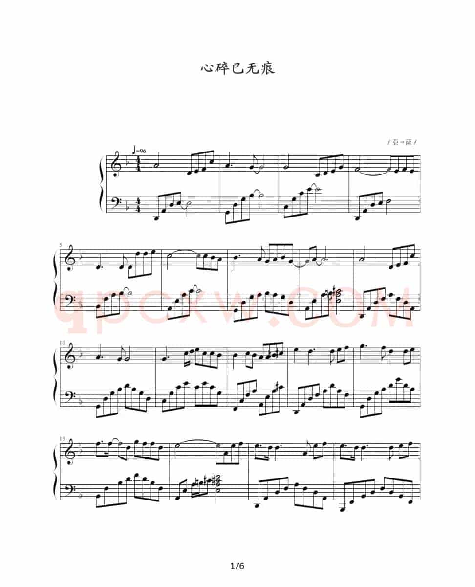 心碎已无痕