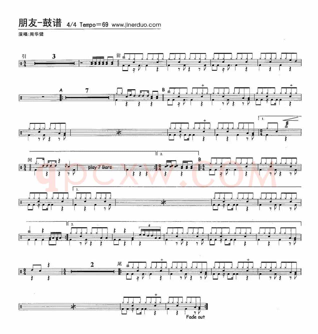 朋友（周华健演唱版）（架子鼓谱）