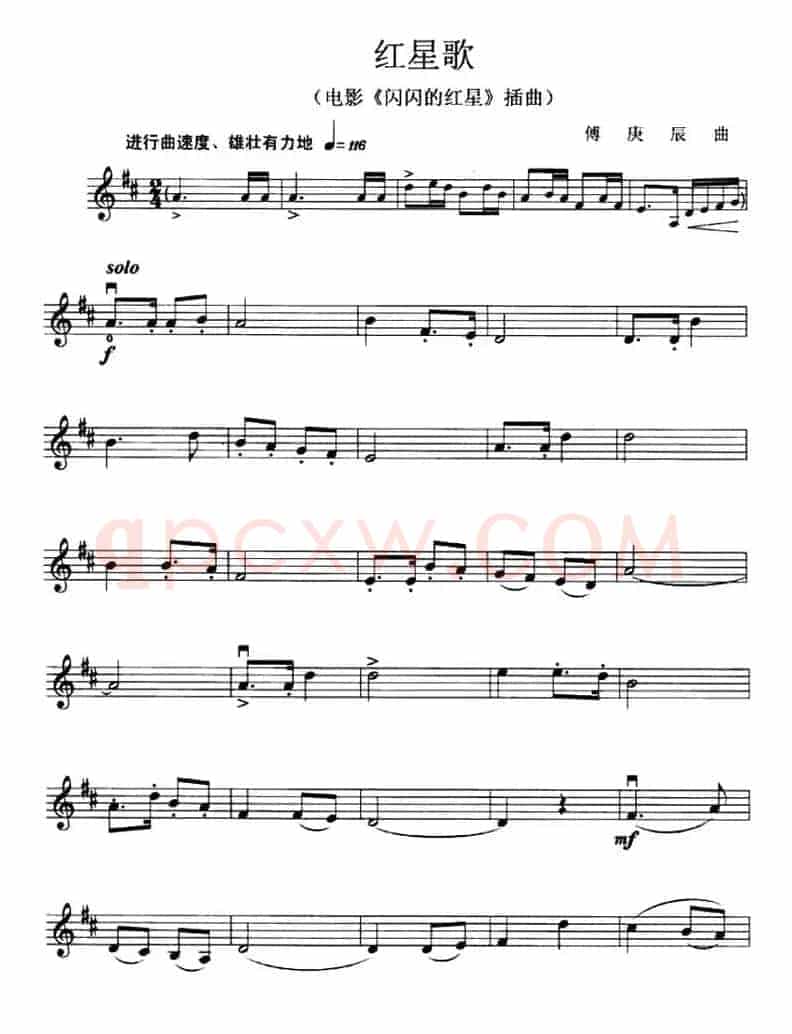 红星歌（电影《闪闪的红星》插曲）