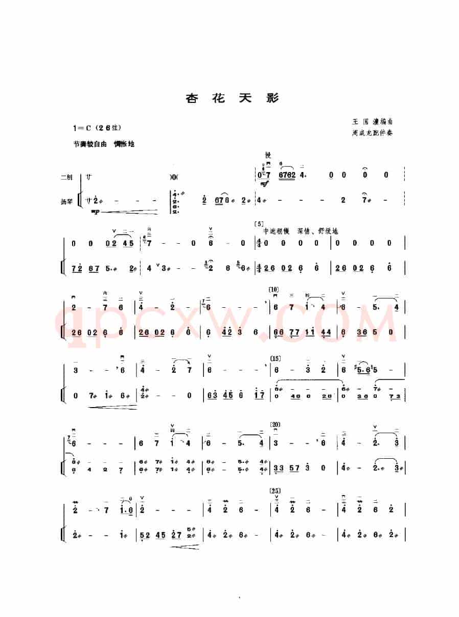 杏花天影（扬琴伴奏谱）