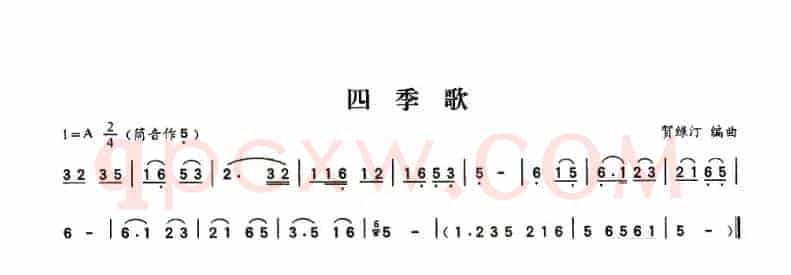 四季歌（贺绿汀作曲版）