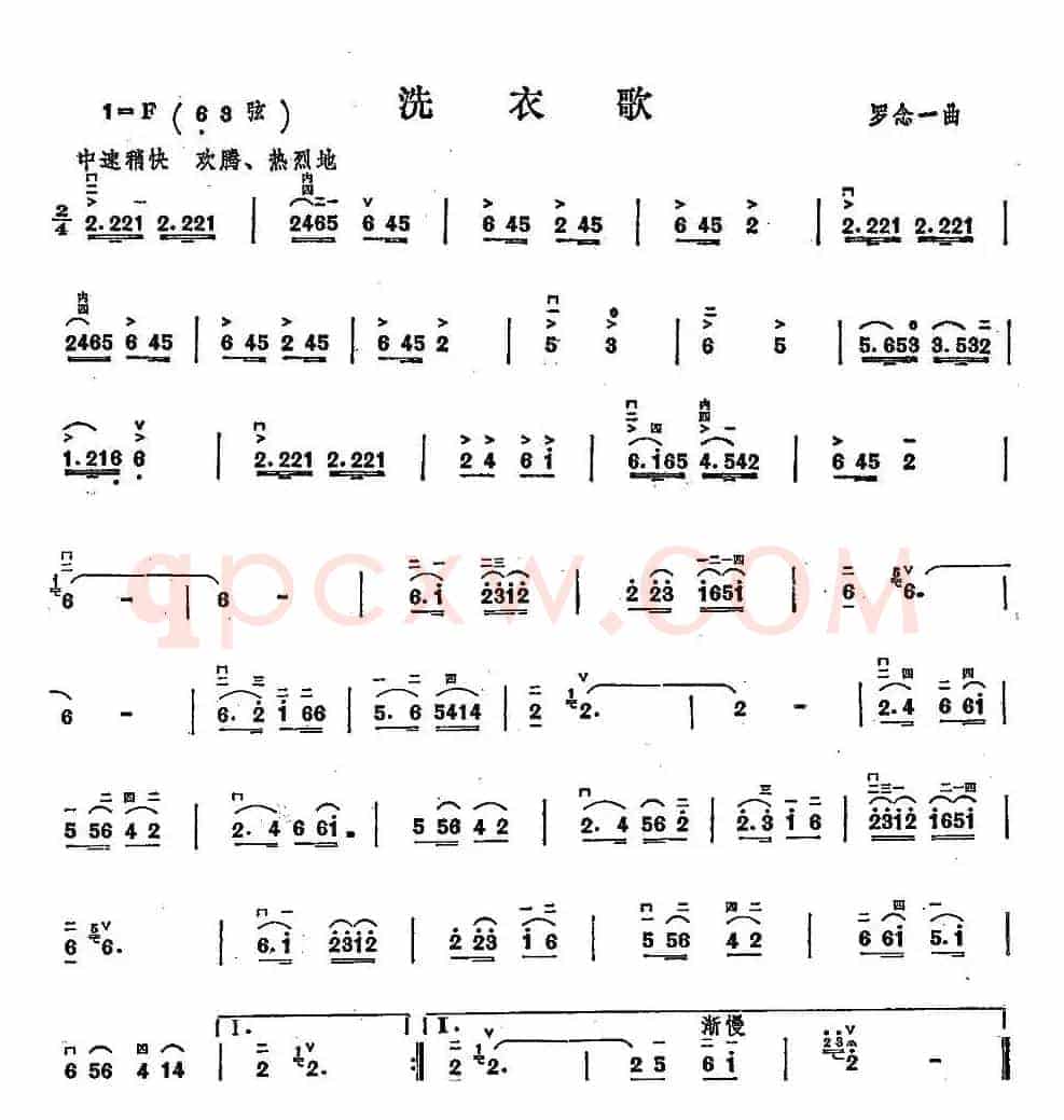 洗衣歌