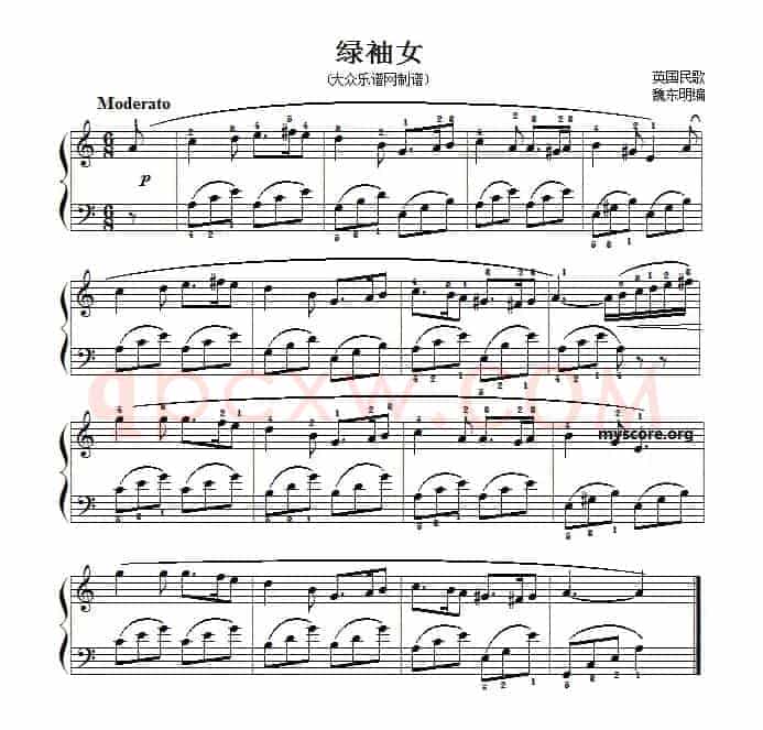 绿袖女