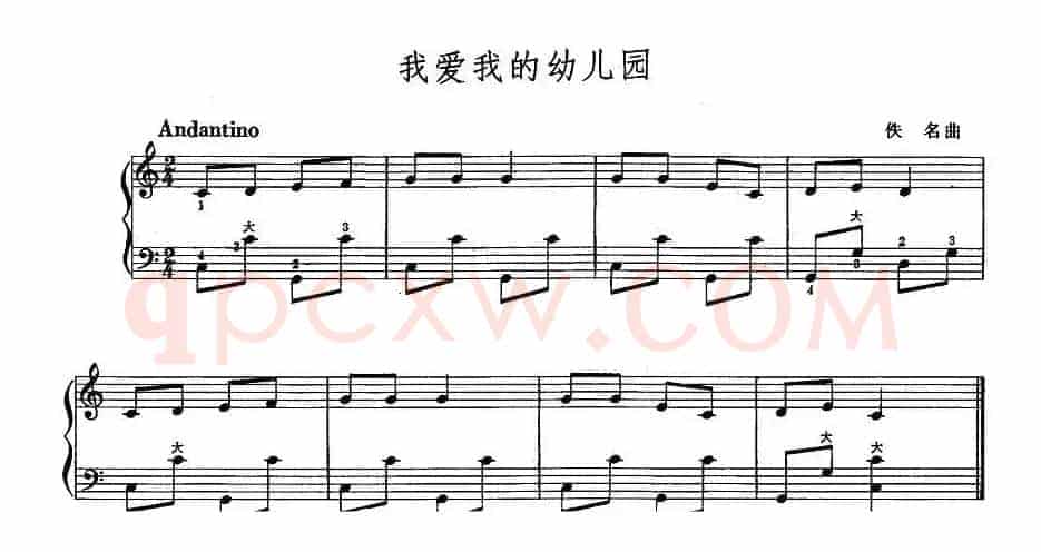 我爱我的幼儿园