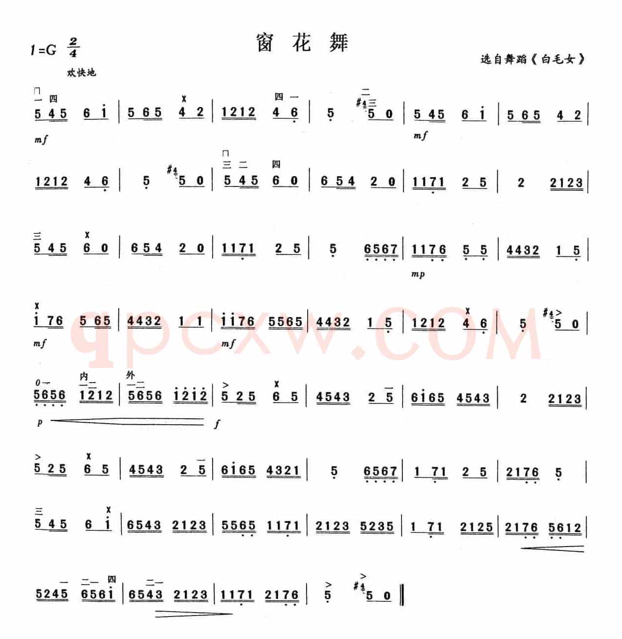 窗花舞