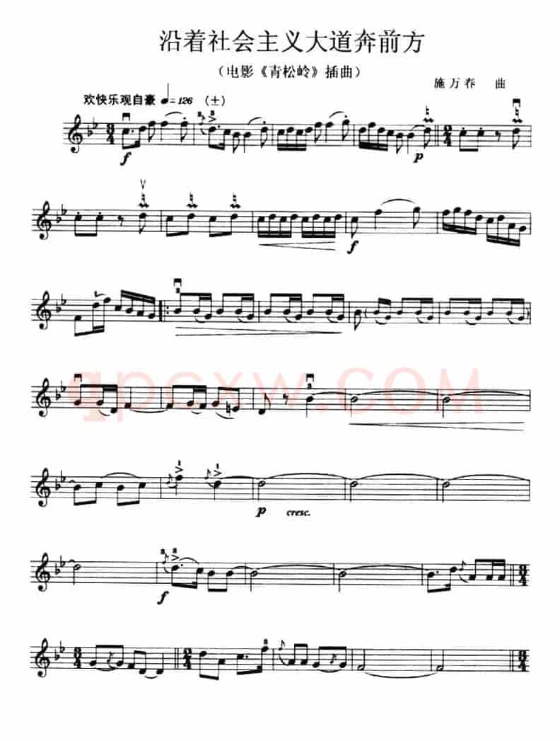 沿着社会主义大道奔前方（电影《青松岭》插曲）