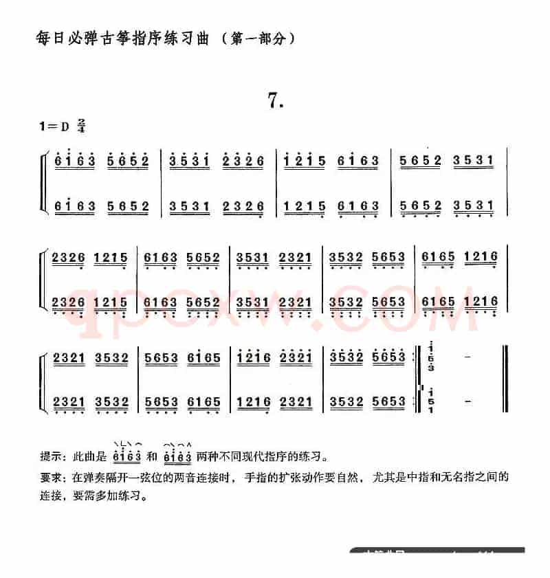 每日必弹古筝指序练习曲（第一部分·7）