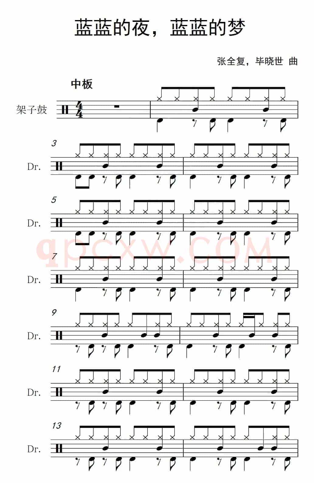 蓝蓝的夜，蓝蓝的梦（架子鼓谱）
