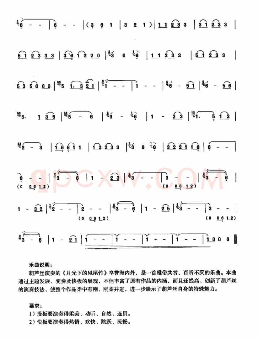 月光下的凤尾竹（刘凤山改编版）