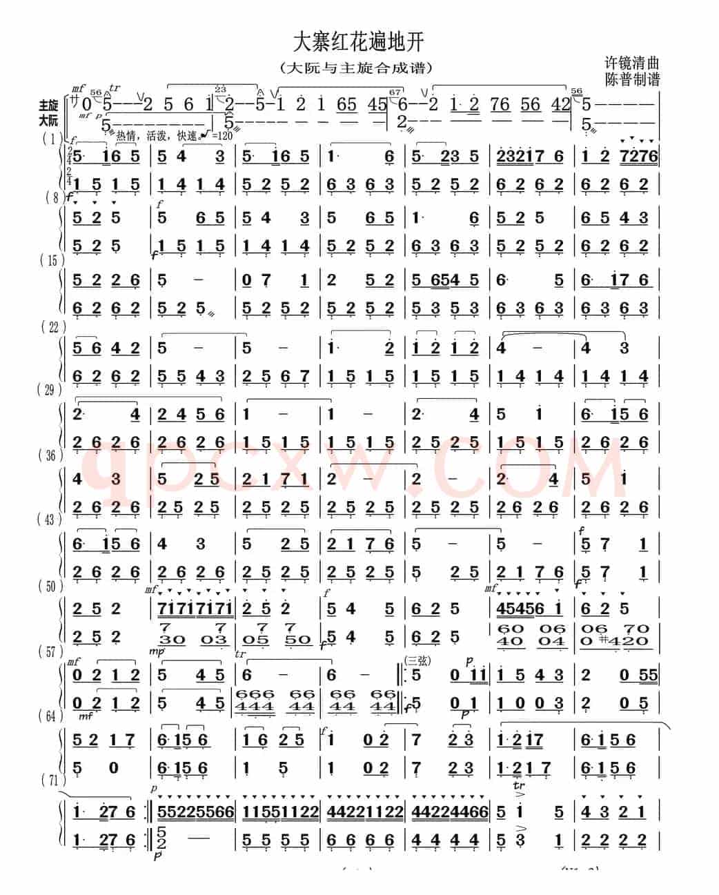 大寨红花遍地开（大阮与主旋合成谱）