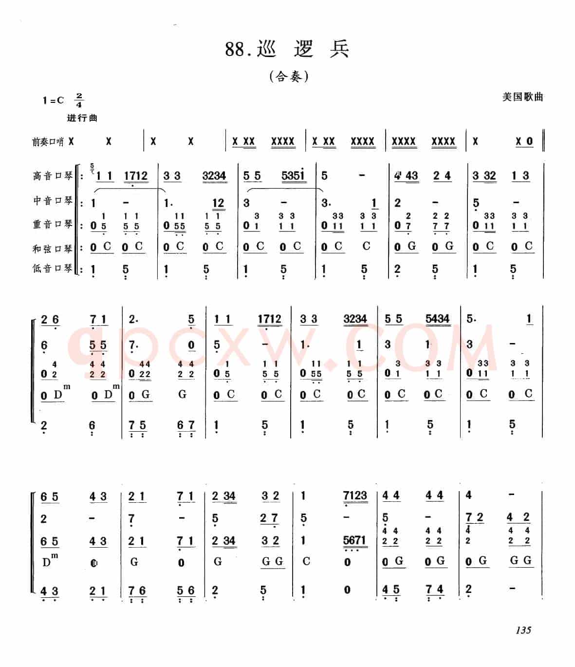 巡逻兵（合奏）