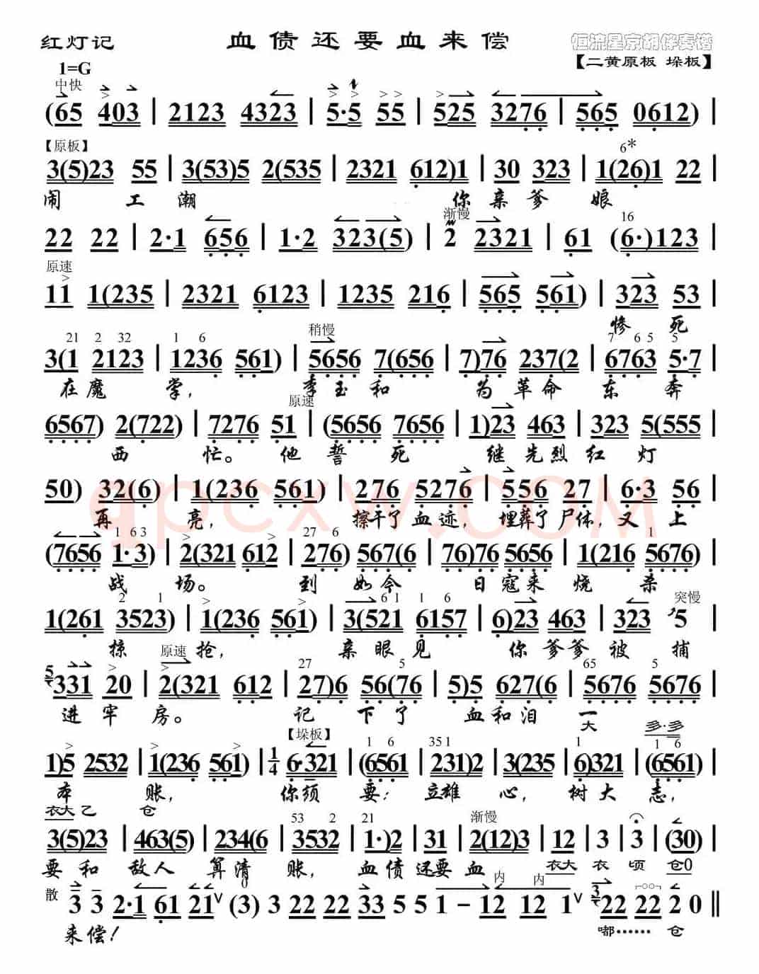 血债还要血来偿(京剧《红灯记》选段、琴谱)