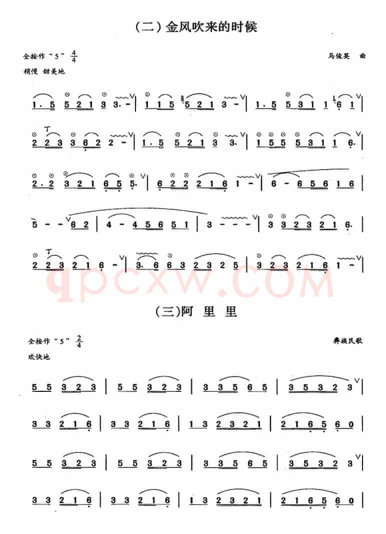 葫芦丝、巴乌三级考级曲目：独奏曲（1——8）