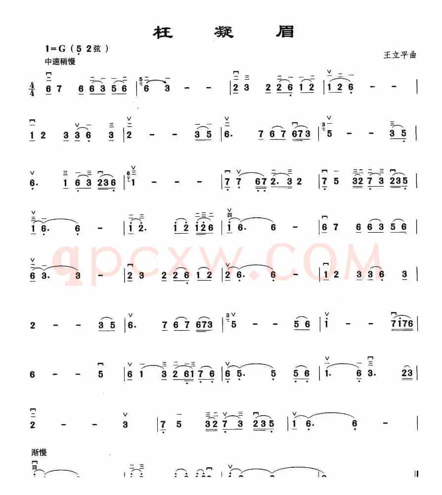 枉凝眉