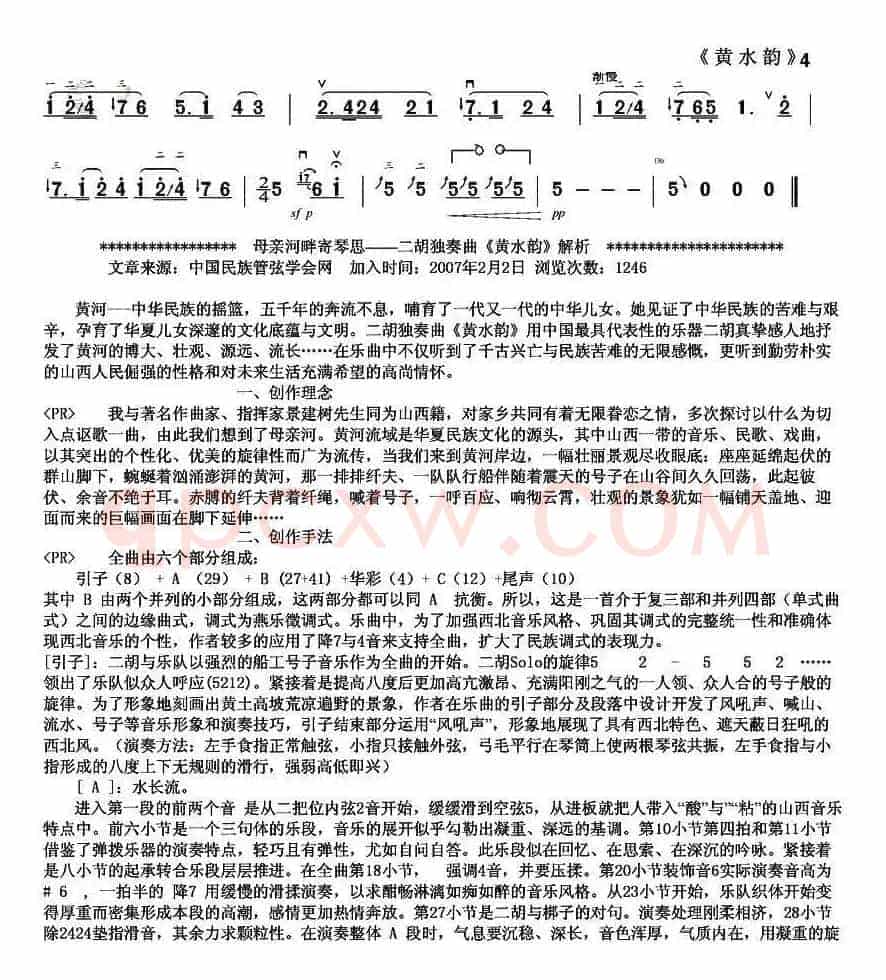 黄水韵