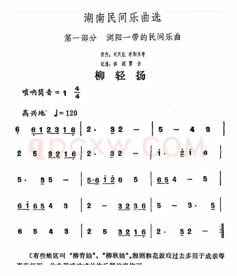 湖南民间乐曲选：迎轻扬