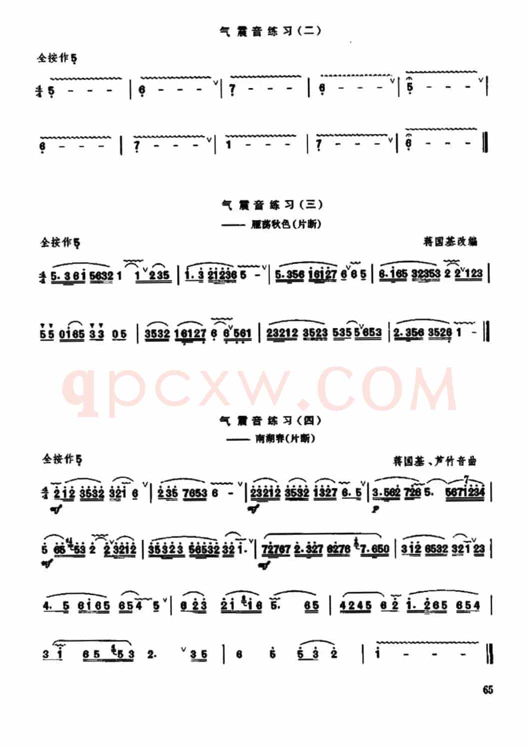 笛子气息控制练习