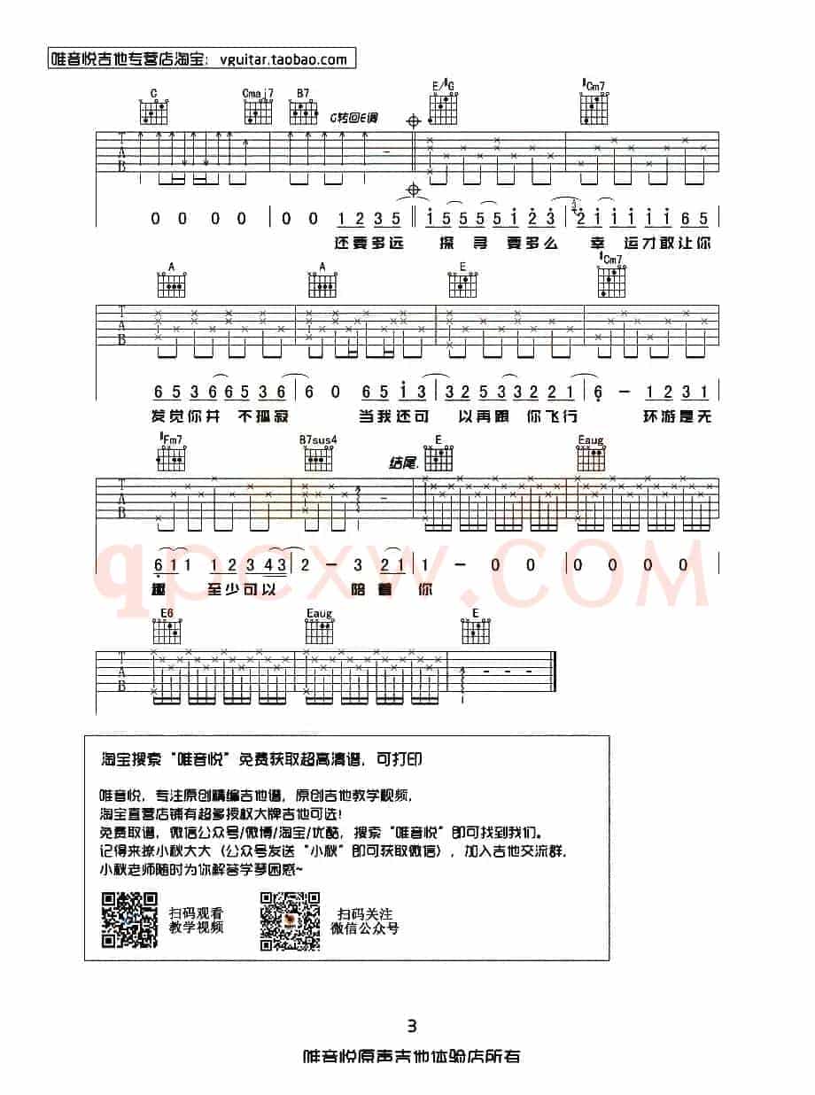 水星记（唯音悦吉他社制谱版）