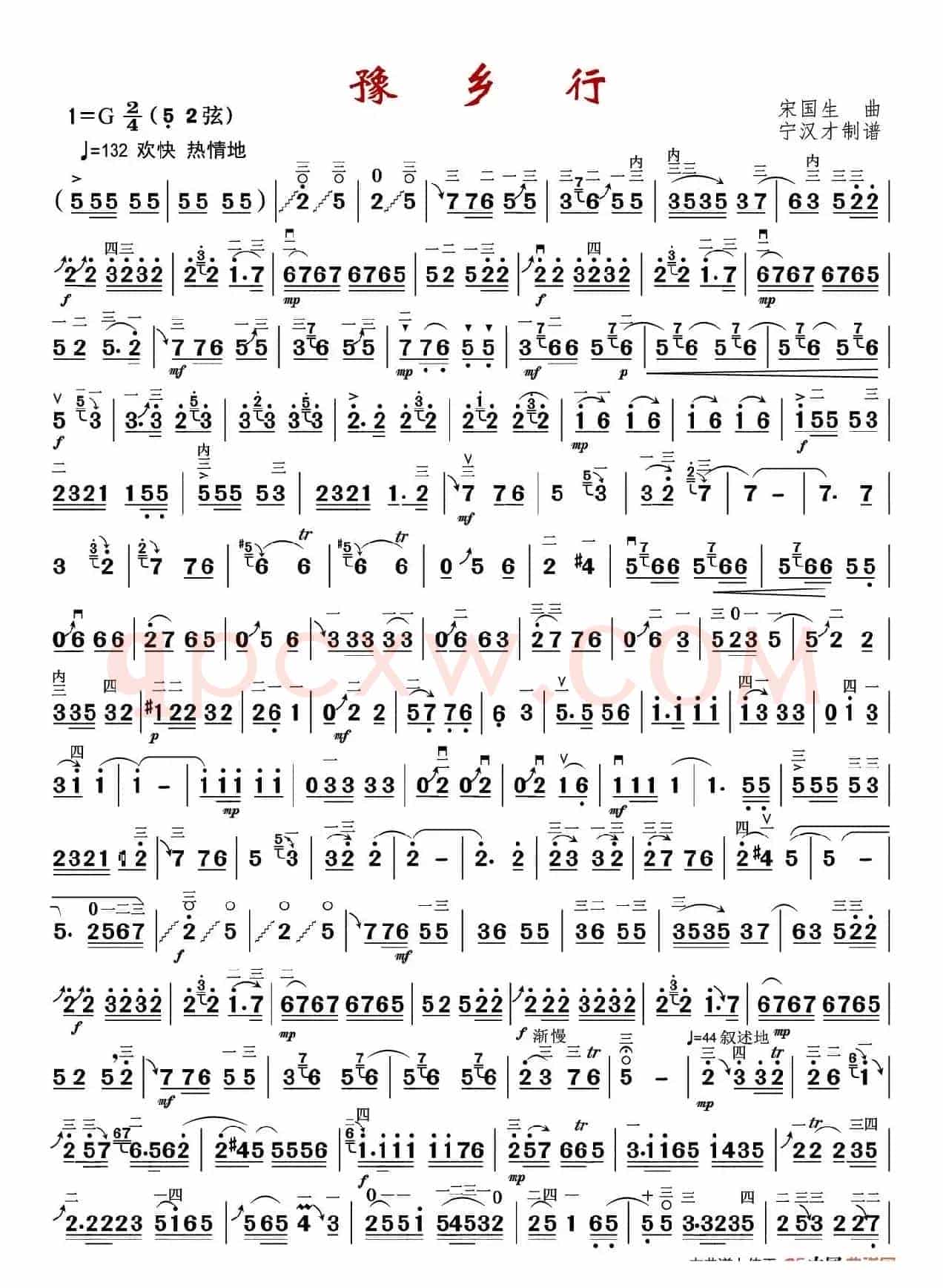豫乡行（宁汉才制谱版）