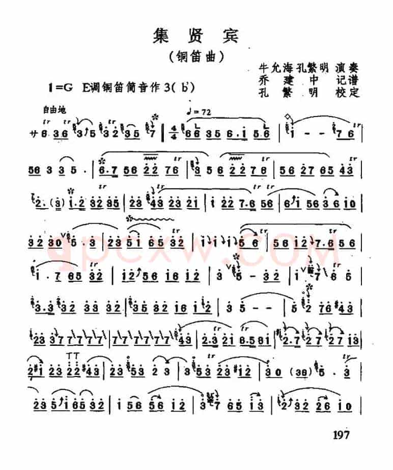 集贤宾（铜笛）