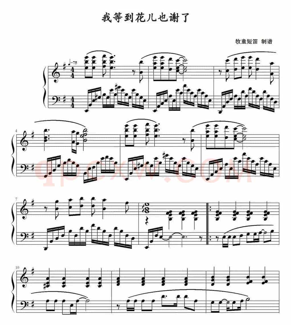 我等到花儿也谢了（牧童短笛制谱版）