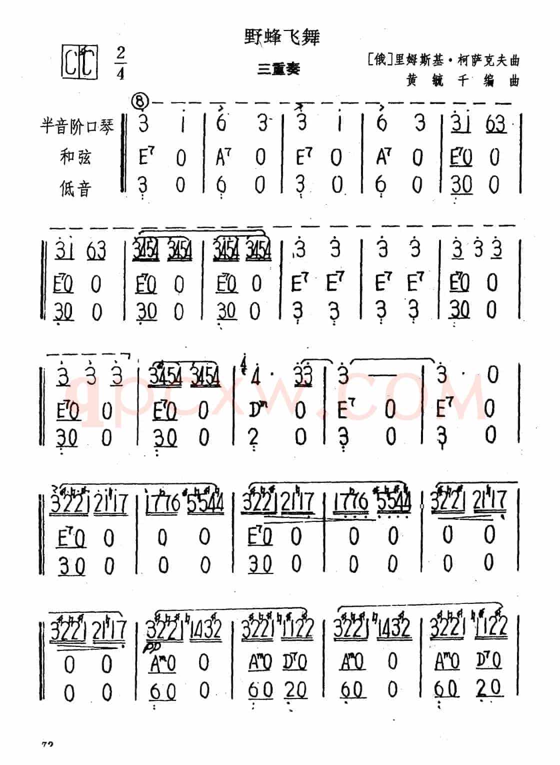 野蜂飞舞（三重奏）