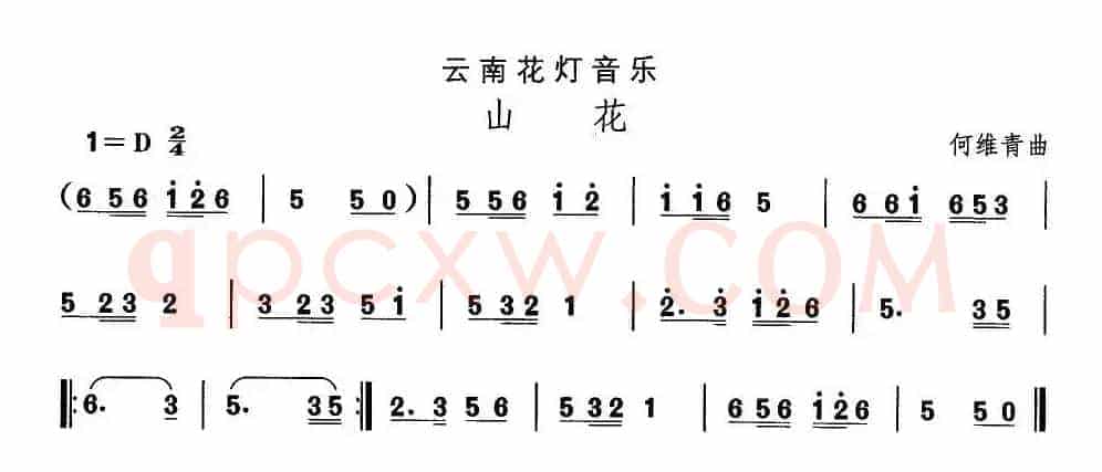 中国民族民间舞曲选（六)云南花灯：山）