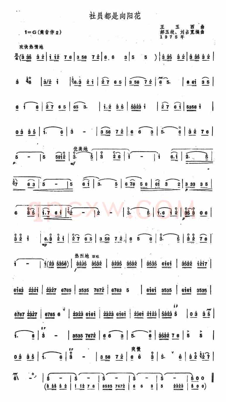 社员都是向阳花（郝玉歧 刘占宽编曲版、唢呐谱）