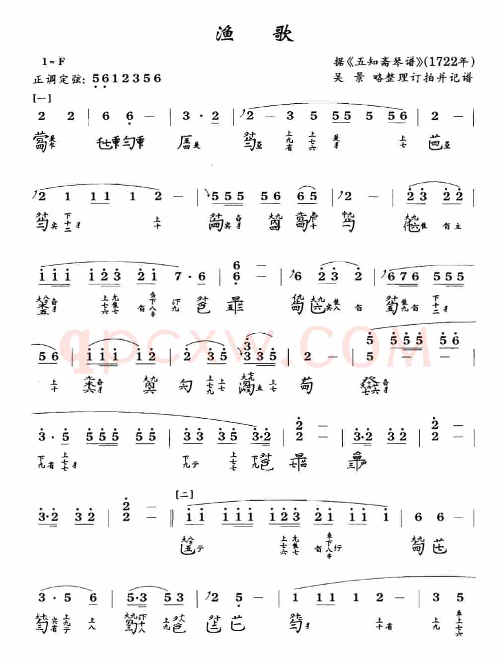 渔歌(吴景略演奏版、古琴谱 F调 简谱+减字谱)