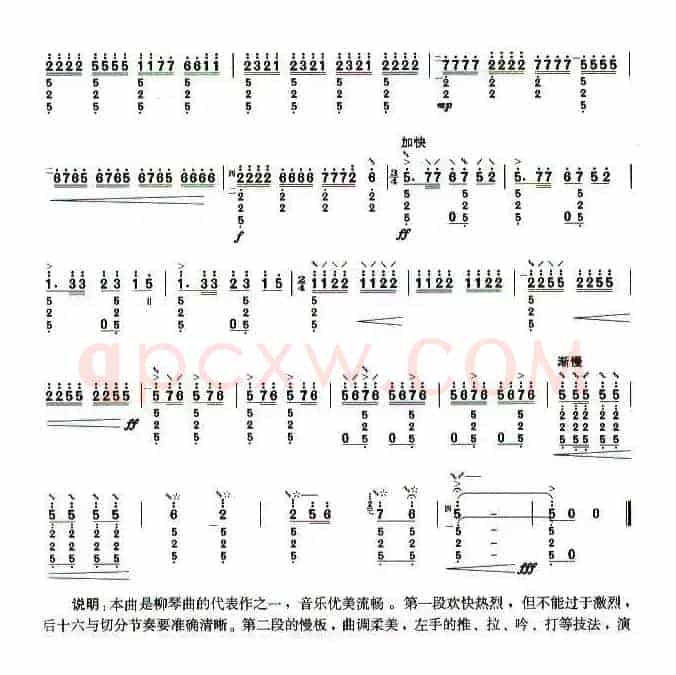 柳琴考级曲目六级：春到沂河