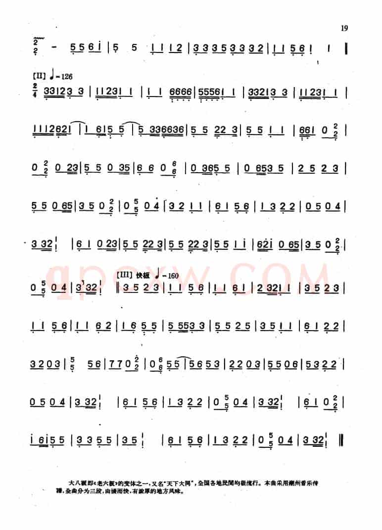 大八板（潮州筝曲、苏文贤、赵玉斋合订）