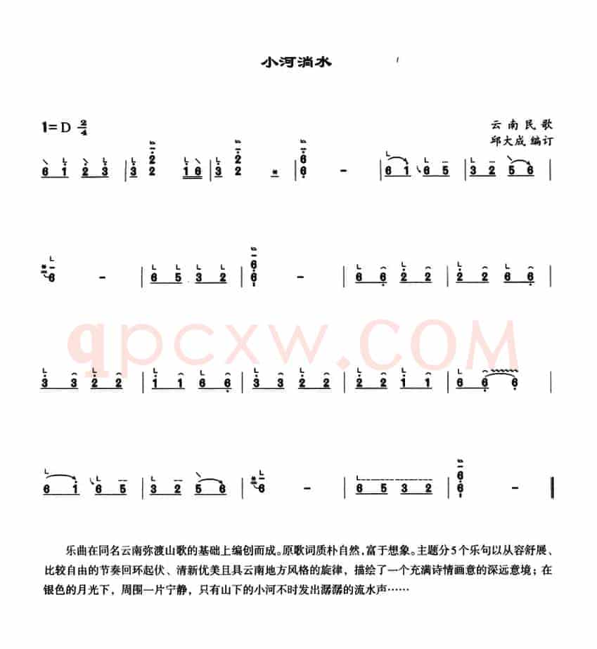 小河淌水（邱大成编曲版）