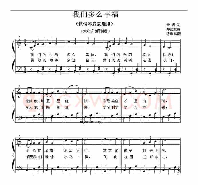我们多么幸福（钢琴启蒙小曲·97）