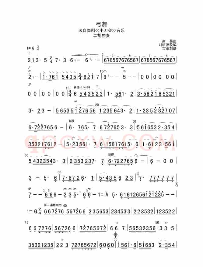 弓舞
