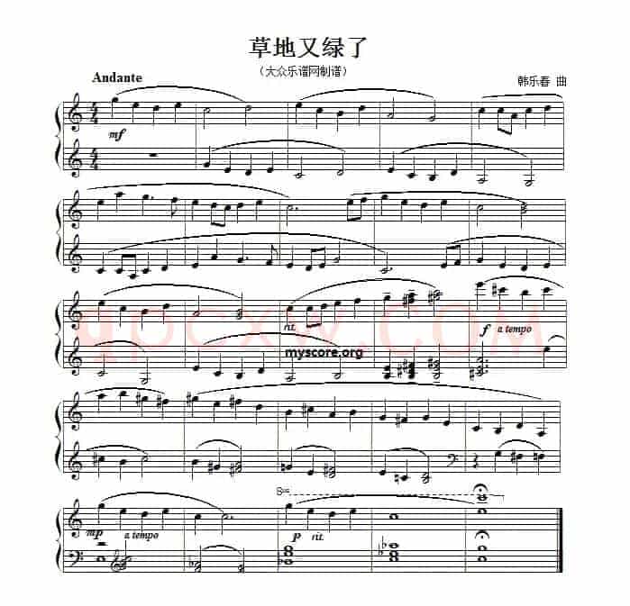 考级初级曲目：草地又绿了