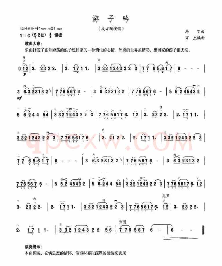 游子吟