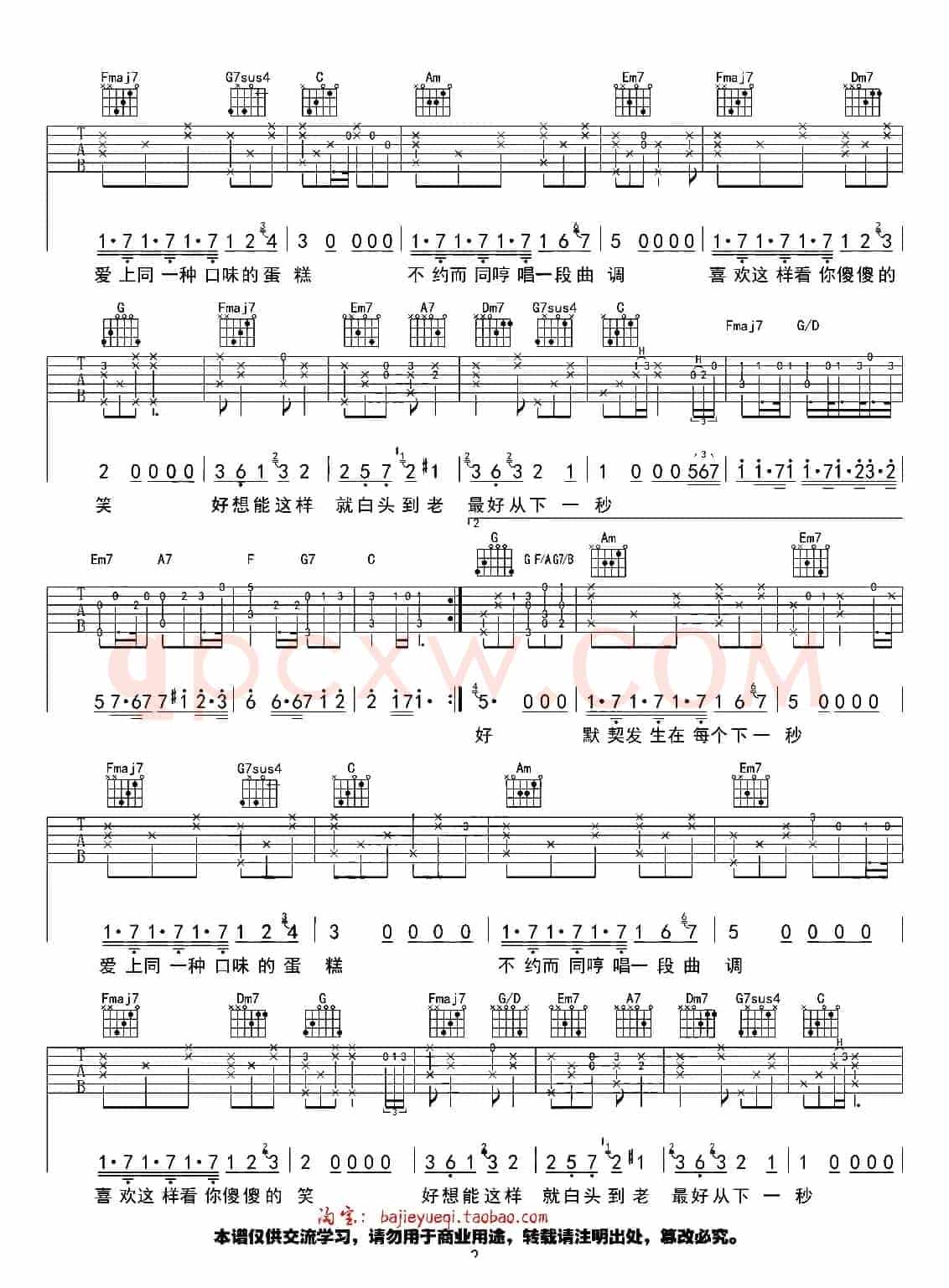 下一秒（电视剧《微微一笑很倾城》插曲）