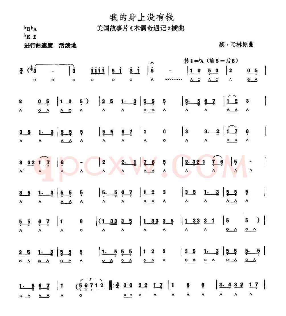 我的身上没有钱
