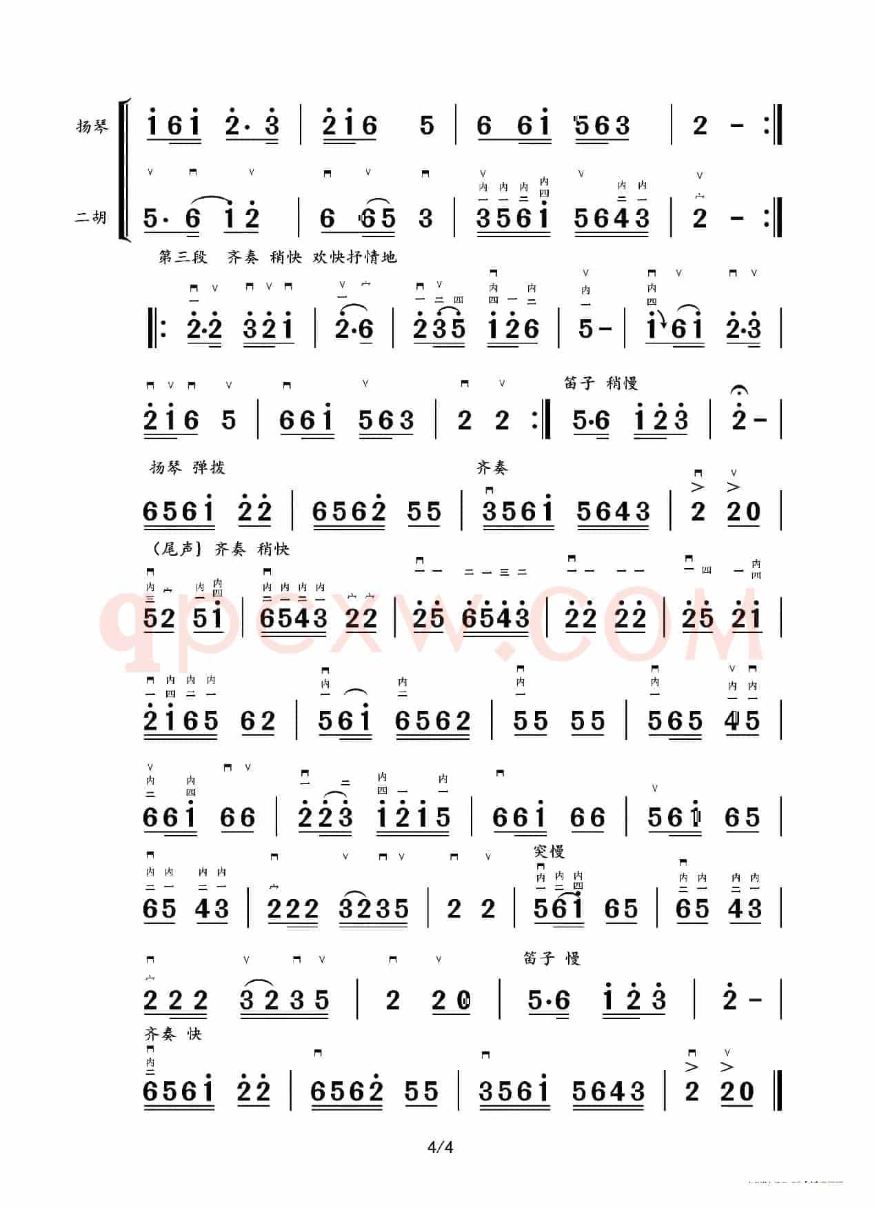 乡村之韵（器乐合奏二胡分谱）