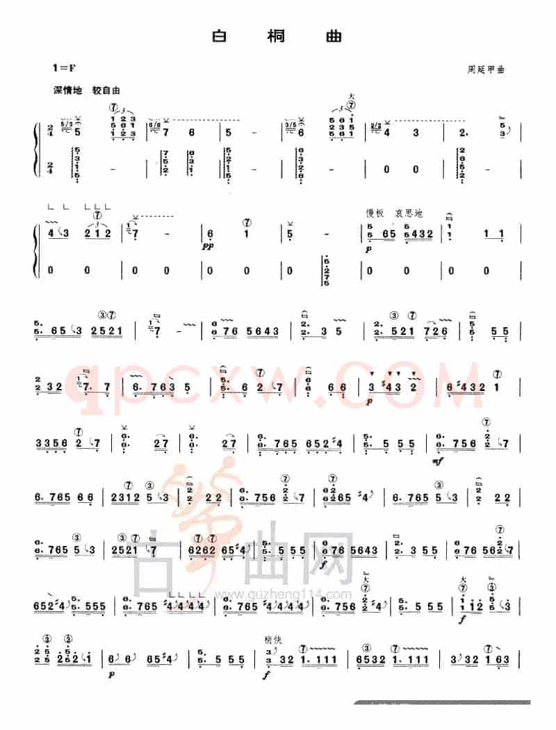 白桐曲