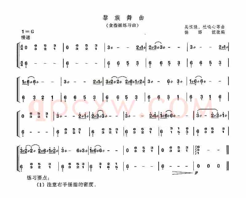 黎族舞曲（食指摇联系曲）