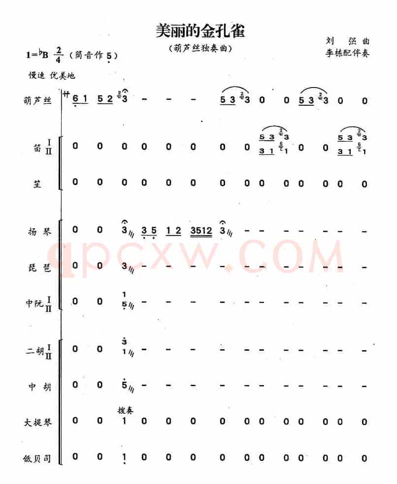美丽的金孔雀（刘强作曲版 [带伴奏总谱]）