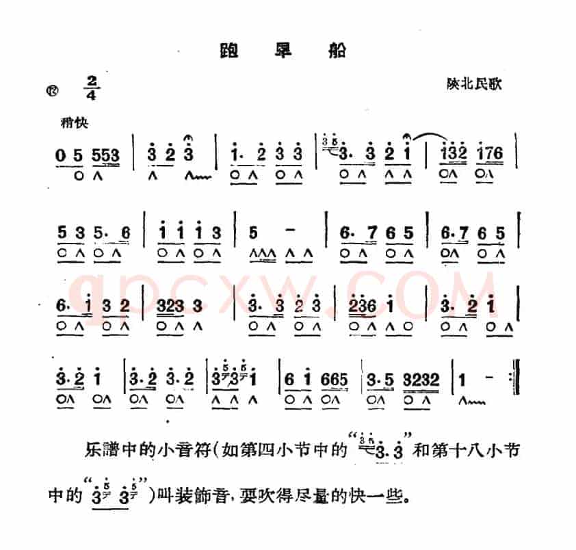 跑旱船