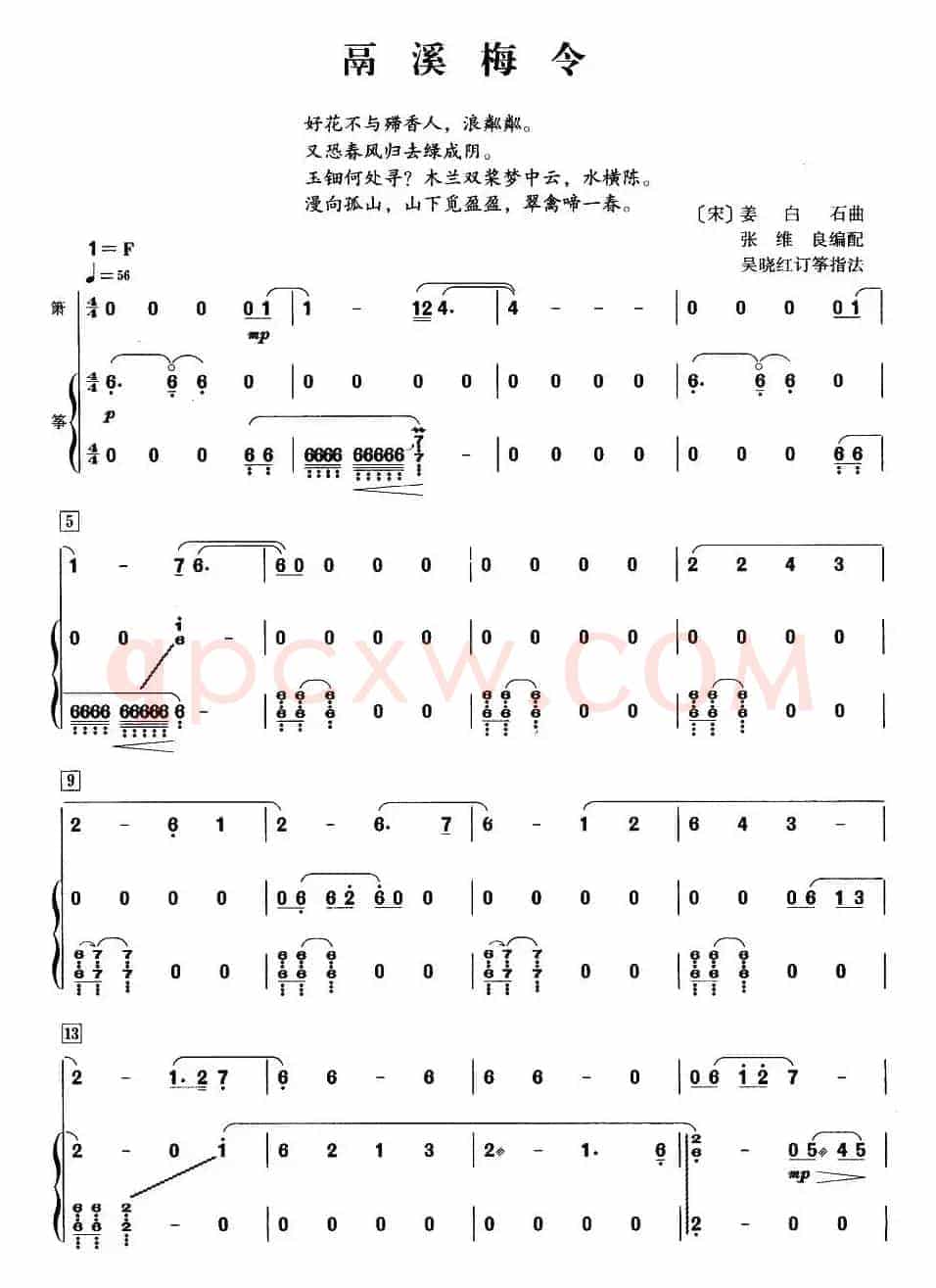 鬲溪梅令（箫+筝）