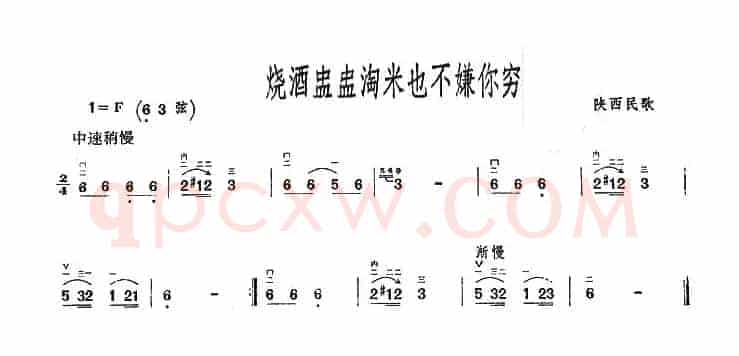 烧酒盅盅淘米也不嫌你穷