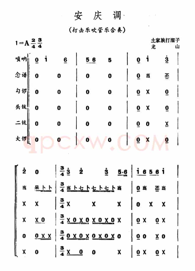 安庆调（打击乐吹管乐合奏）