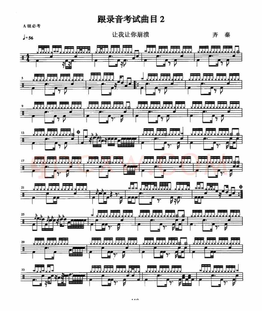 让我让你崩溃（架子鼓谱）