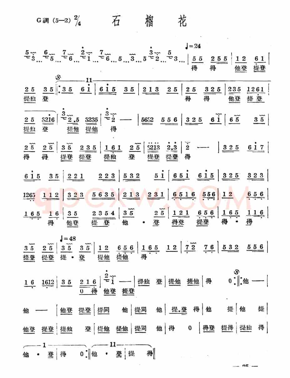 十番音乐:石榴花